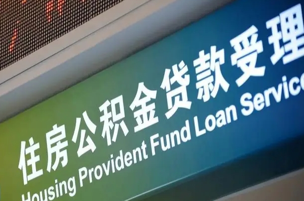 安陆商贷转公积金好转吗（商贷转公积金好转吗安全吗）